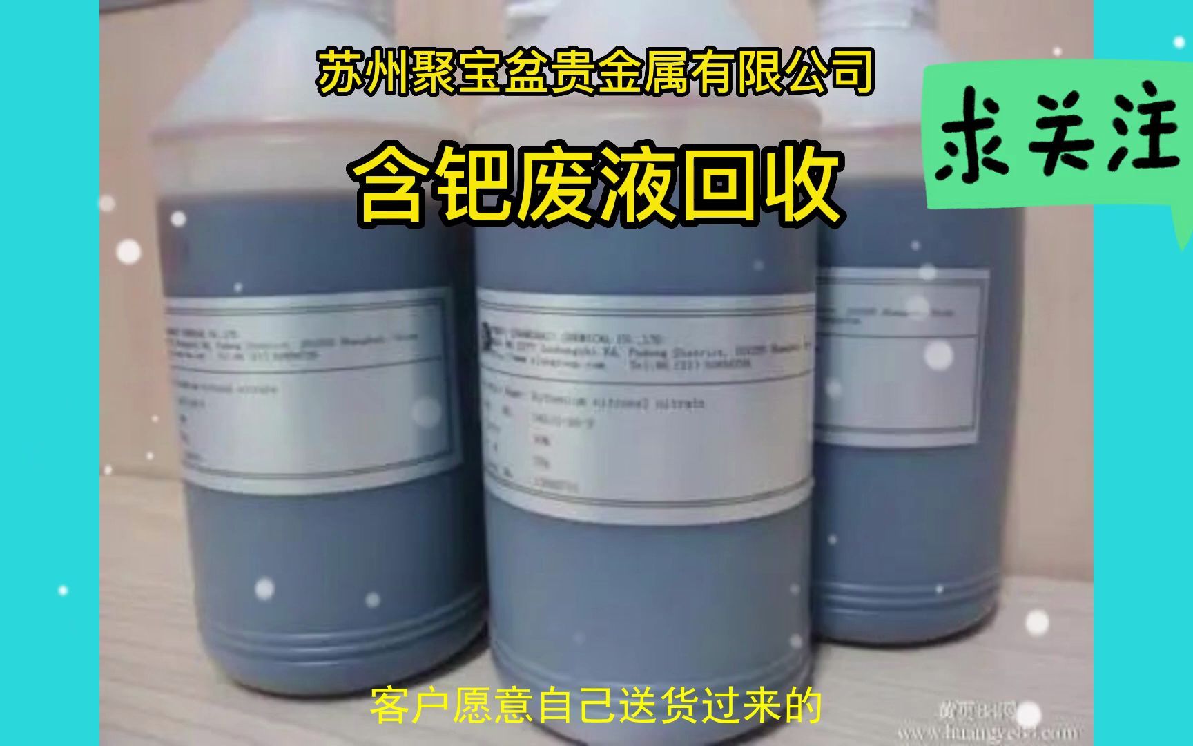 含鈀廢液與貴金屬回收 專業(yè)渠道與加工咨詢指南