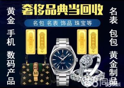 專業(yè)金銀首飾回收服務 一站式解決黃金、鉑金與鉆石回收需求