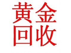 專業(yè)金銀首飾與鉆石回收服務(wù) 上海萬湖黃金回收供應(yīng)優(yōu)質(zhì)產(chǎn)品